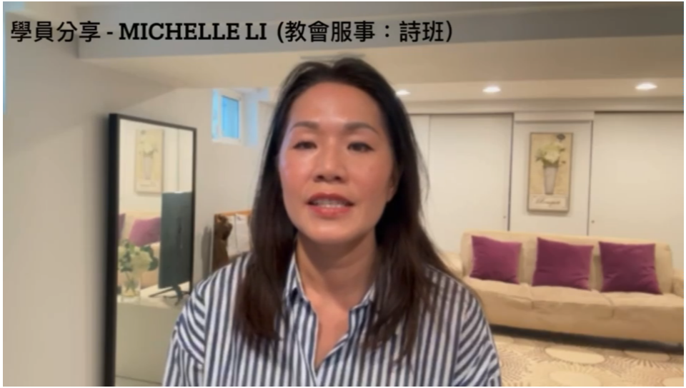 学员分享：Michelle Li，教会诗班服事