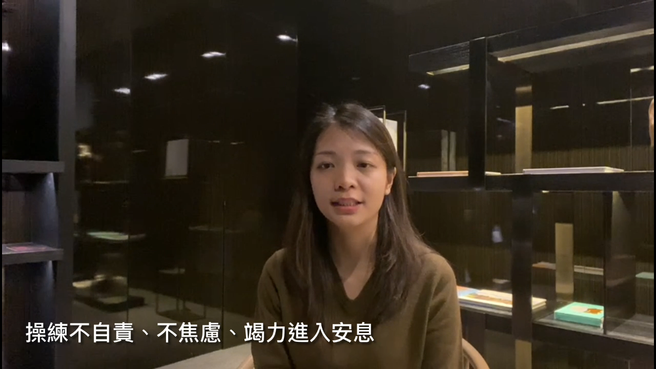 操练不自责、不焦虑，竭力进入安息