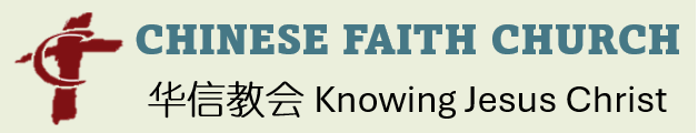 紐約華信教會 Logo